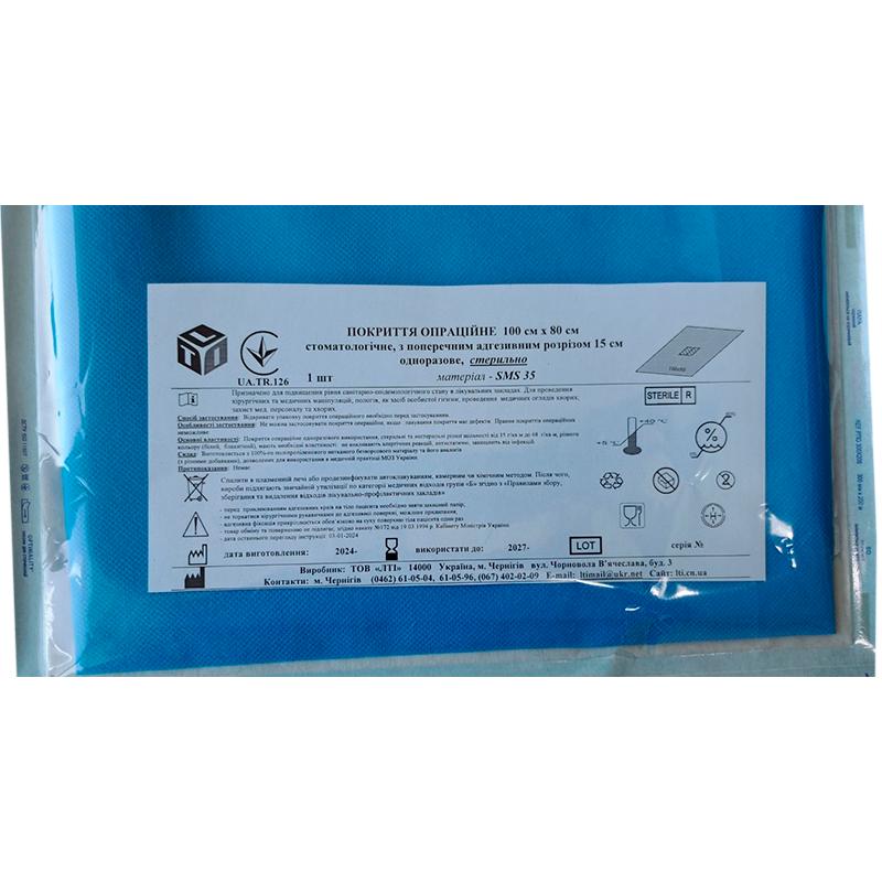 Покриття операційне 100 см х 80 см стоматологічне, з поперечним адгезивним розрізом 15 см, СМС щ. 35 г/м2, стерильно